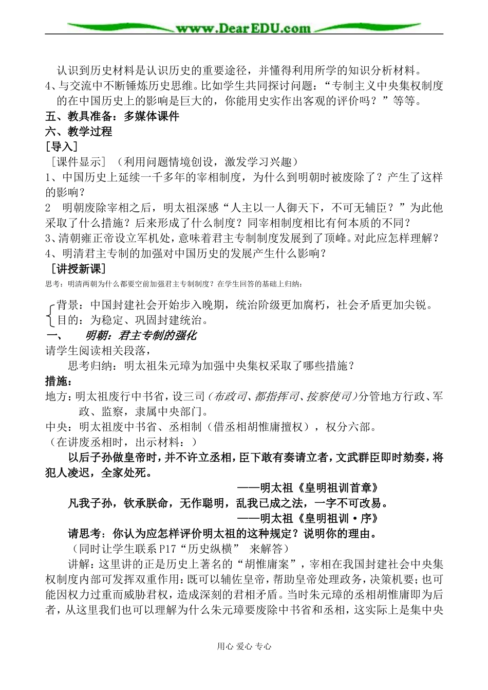 高一历史 专制时代晚期的政治形态教案_第2页