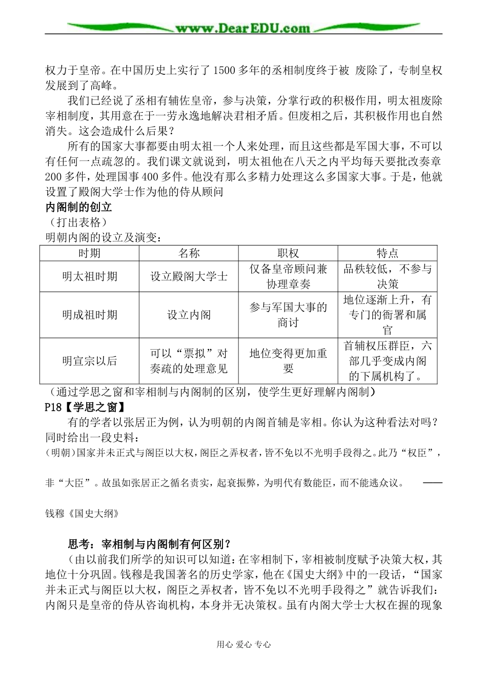 高一历史 专制时代晚期的政治形态教案_第3页