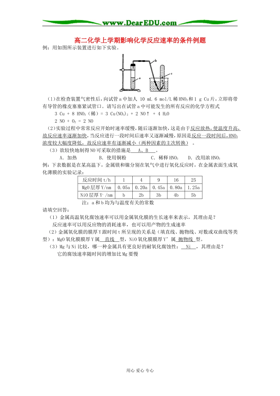高二化学上学期影响化学反应速率的条件例题_第1页