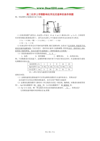 高二化学上学期影响化学反应速率的条件例题