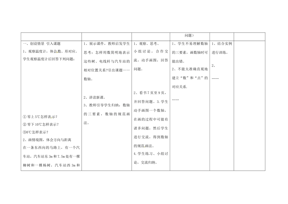 四川省华蓥市明月镇七年级数学上册 1.2.2 数轴教案 （新版）新人教版_第2页