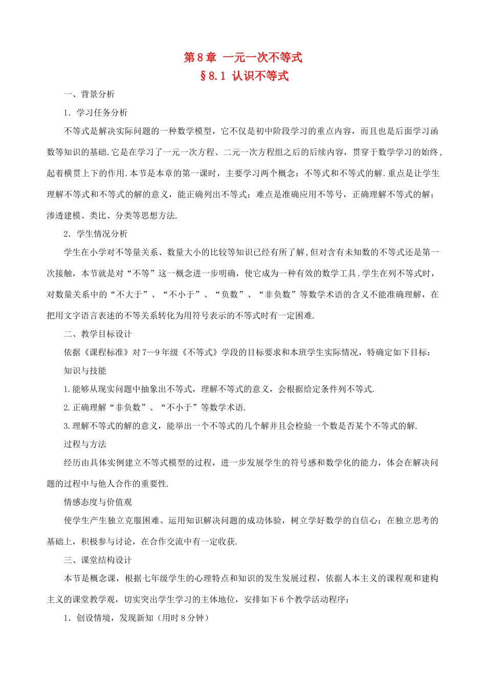 浙江省温岭市城南中学全国初中青年数学教师优秀课评比七年级数学《8.1 认识不等式》教案_第1页