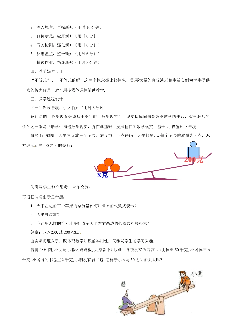 浙江省温岭市城南中学全国初中青年数学教师优秀课评比七年级数学《8.1 认识不等式》教案_第2页