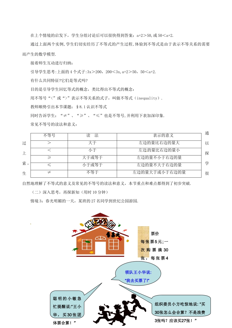 浙江省温岭市城南中学全国初中青年数学教师优秀课评比七年级数学《8.1 认识不等式》教案_第3页