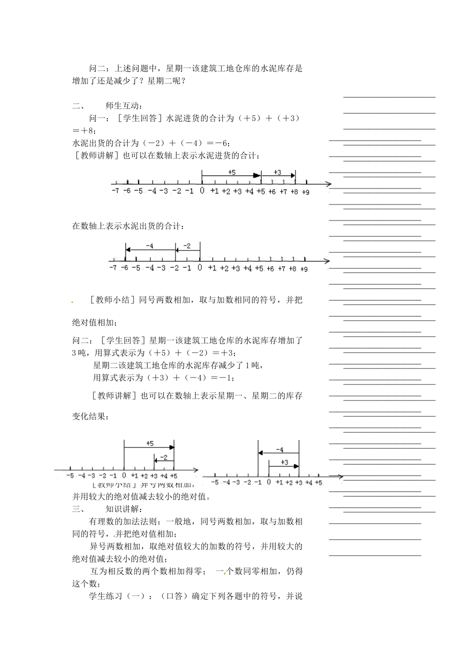 浙江省温州市瓯海区七年级数学上册《2.1有理数的加法（第1课时）》教案 浙教版_第2页