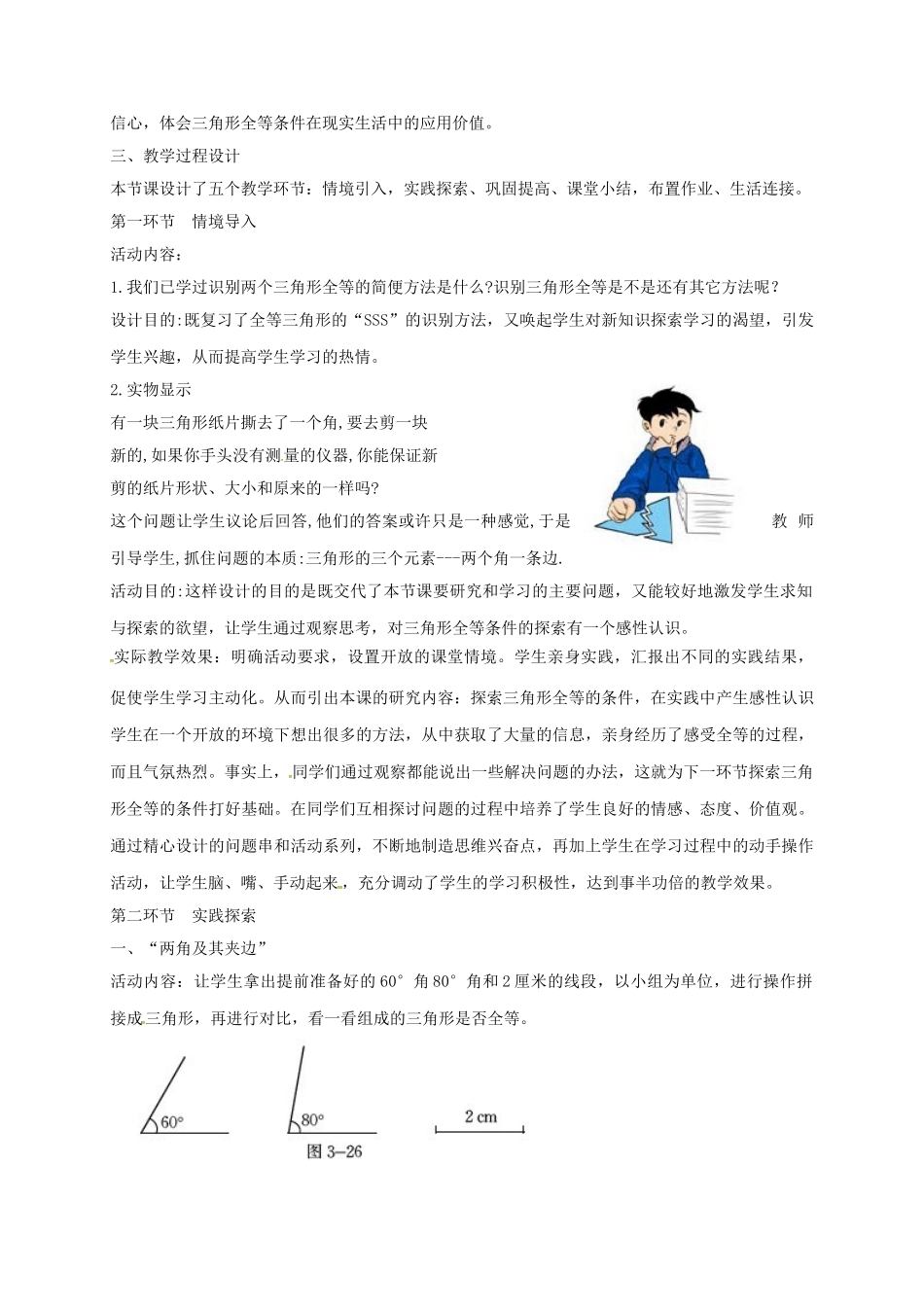 陕西省宝鸡市渭滨区七年级数学下册 4.3 探索三角形全等的条件（二）教学设计 （新版）北师大版-（新版）北师大版初中七年级下册数学教案_第2页