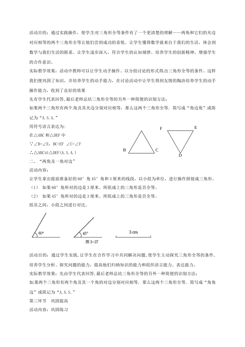 陕西省宝鸡市渭滨区七年级数学下册 4.3 探索三角形全等的条件（二）教学设计 （新版）北师大版-（新版）北师大版初中七年级下册数学教案_第3页