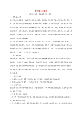 陕西省宝鸡市渭滨区七年级数学下册 4.3 探索三角形全等的条件（二）教学设计 （新版）北师大版-（新版）北师大版初中七年级下册数学教案