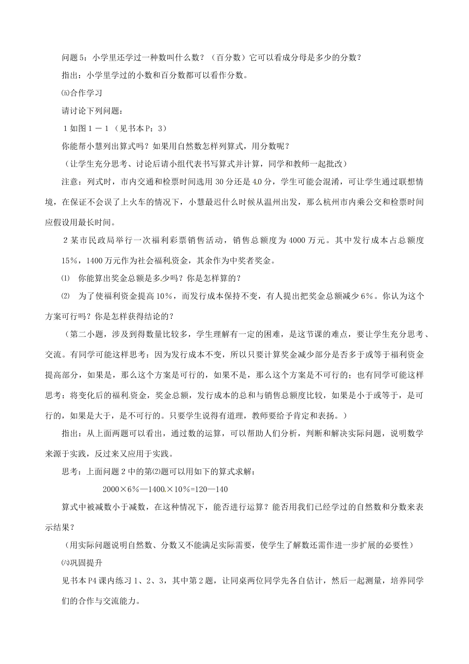 浙江省温州市平阳县鳌江镇第三中学七年级数学上册《1.1自然数》教案 浙教版_第3页