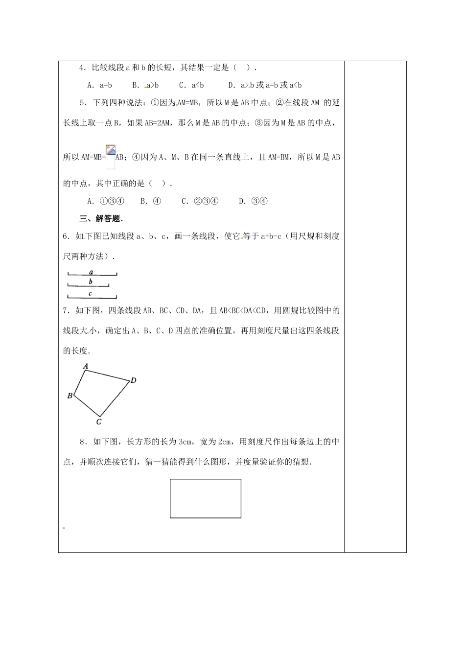 天津市小王庄中学七年级数学上册 4.2 直线、射线、线段（2）习题课教案 （新版）新人教版_第2页