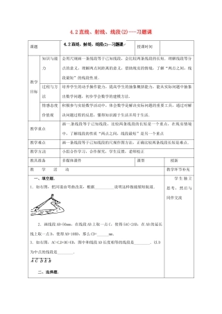 天津市小王庄中学七年级数学上册 4.2 直线、射线、线段（2）习题课教案 （新版）新人教版