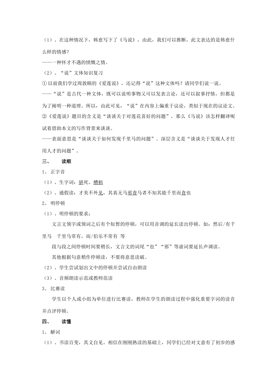 八年级语文下册 4《马说》同课异构教案 苏教版-苏教版初中八年级下册语文教案_第3页