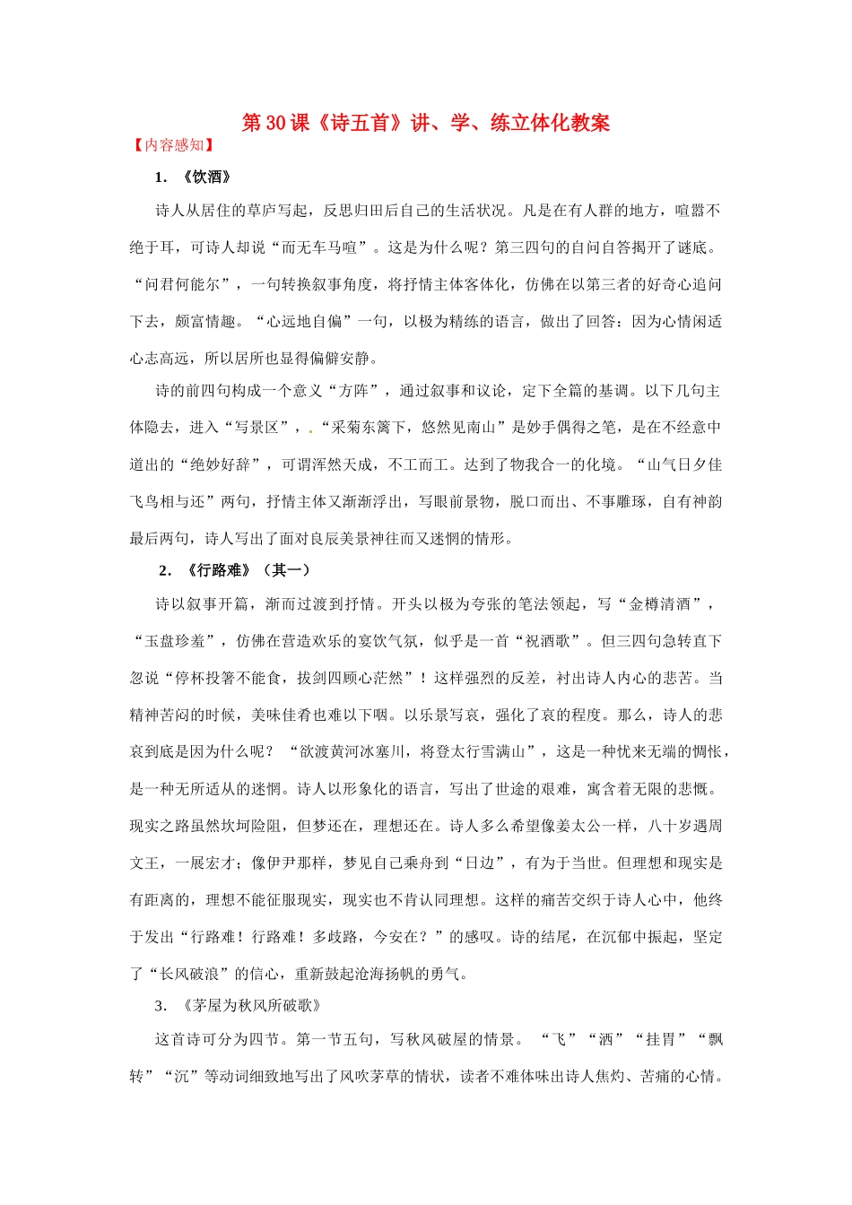 八年级语文下册《诗五首》教案2人教版_第1页