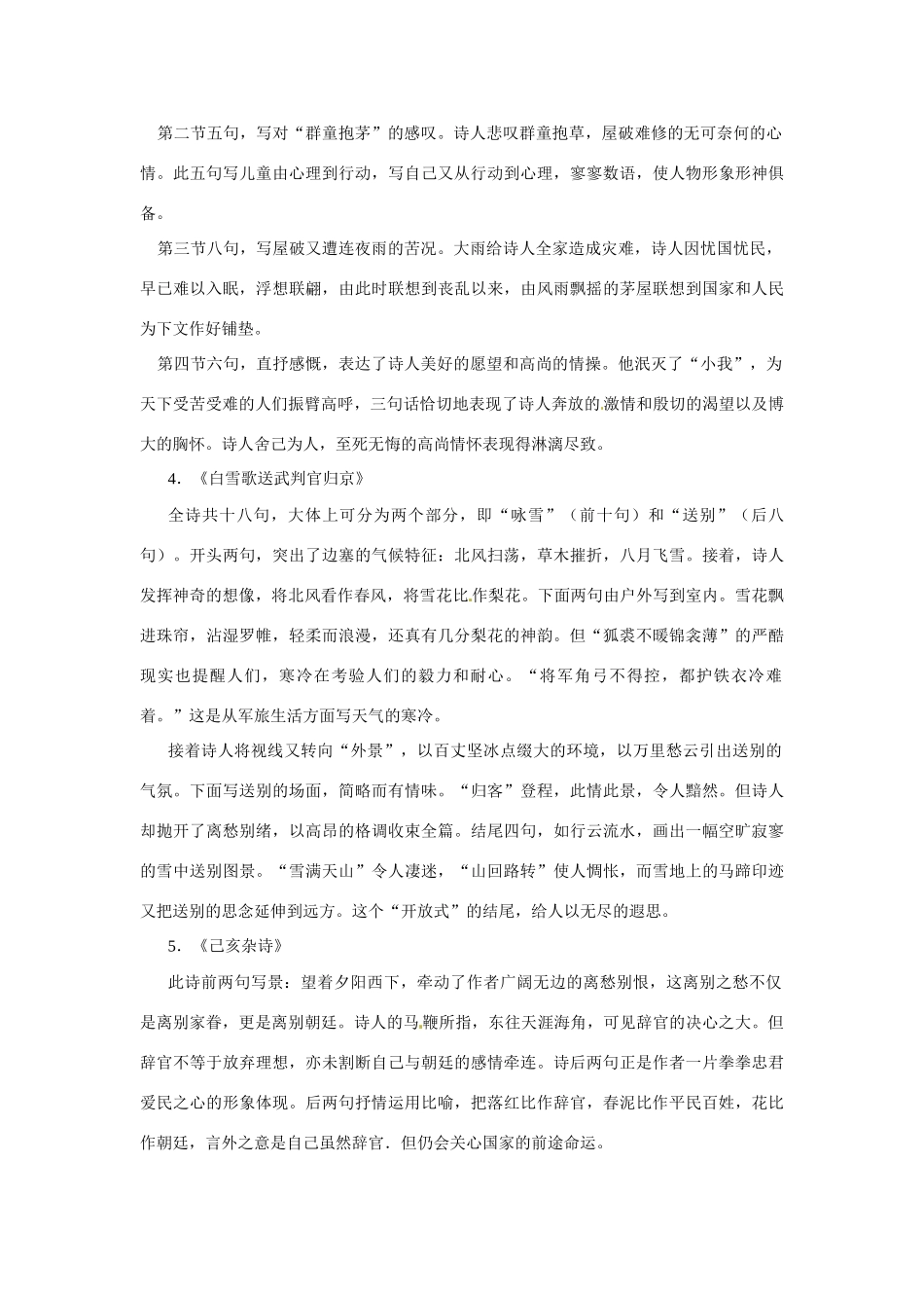 八年级语文下册《诗五首》教案2人教版_第2页