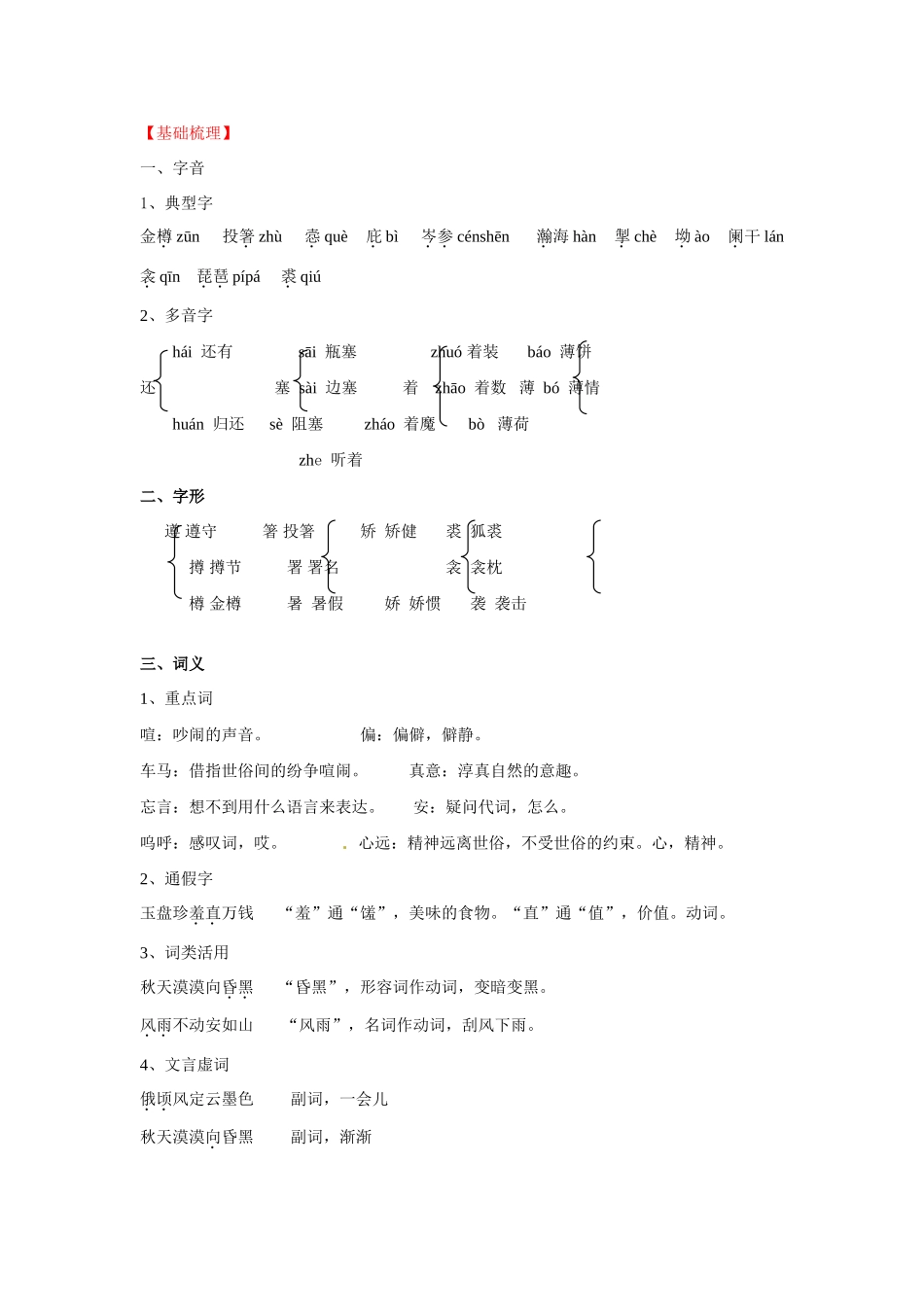 八年级语文下册《诗五首》教案2人教版_第3页