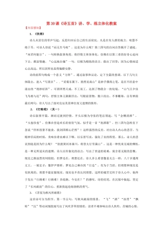 八年级语文下册《诗五首》教案2人教版