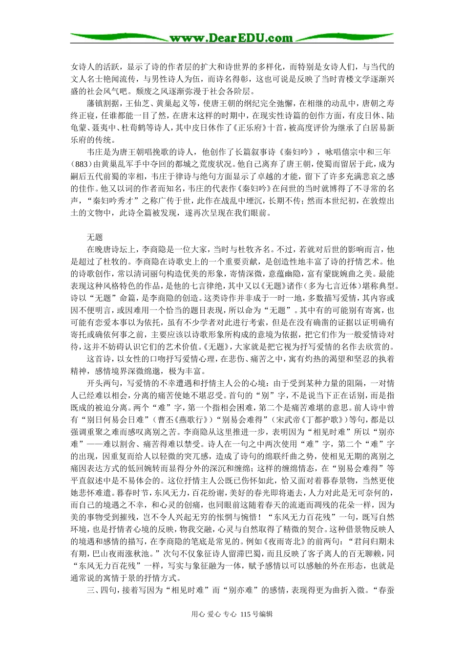 高二语文晚唐诗的风格特点苏教版知识精讲_第2页