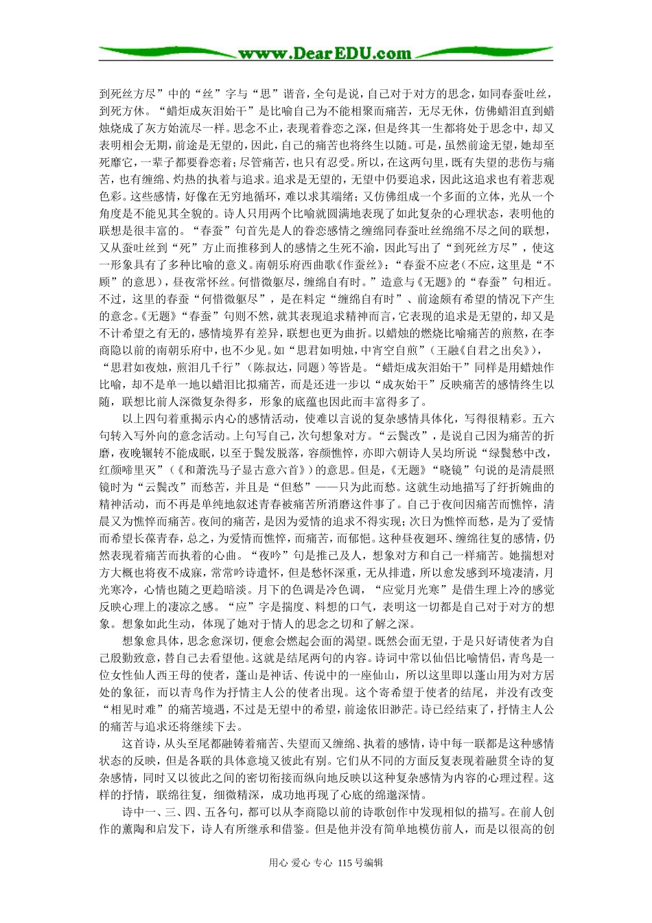 高二语文晚唐诗的风格特点苏教版知识精讲_第3页
