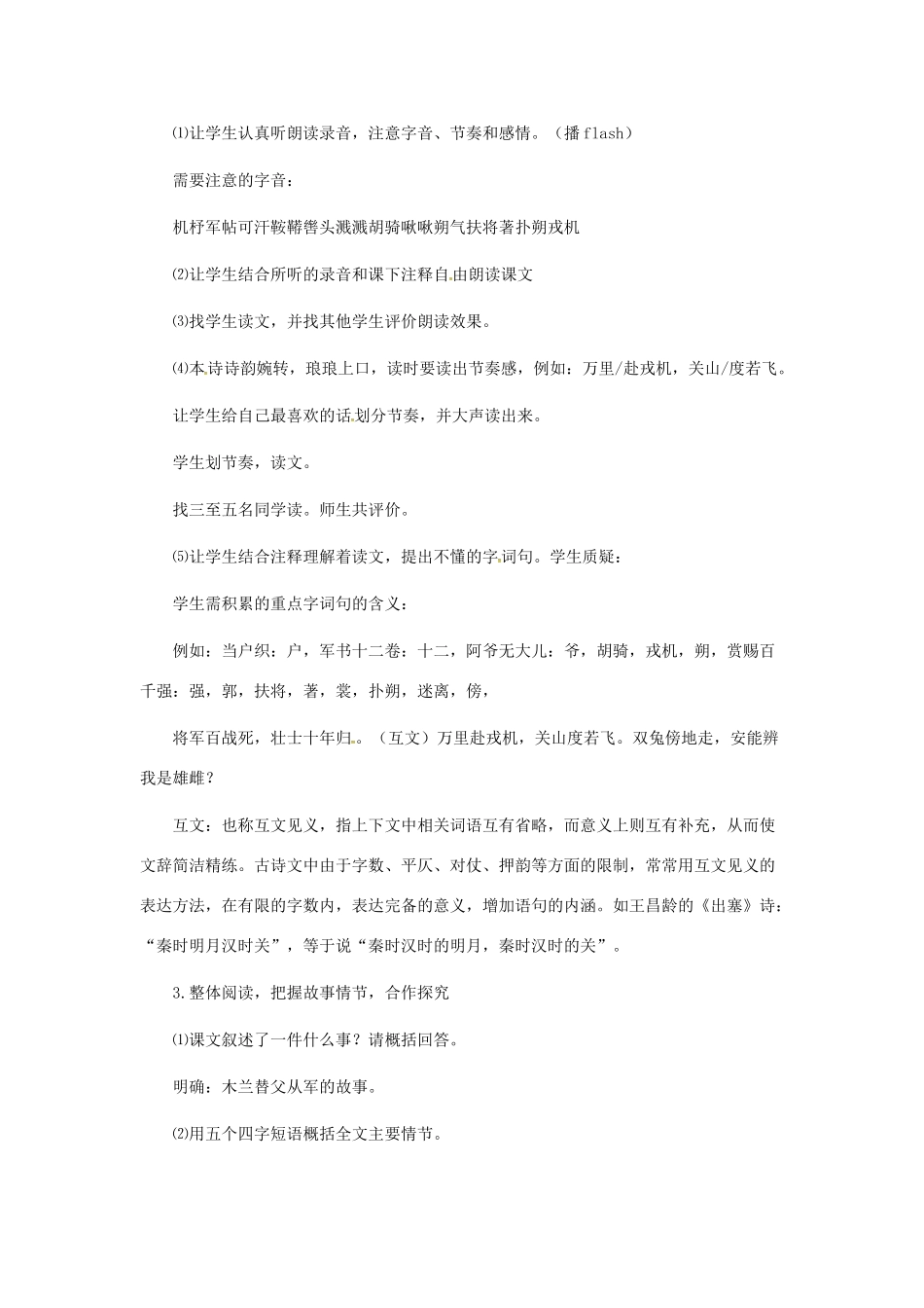 （秋季版）七年级语文上册 第六单元 第22课《木兰诗》教案 语文版-语文版初中七年级上册语文教案_第2页