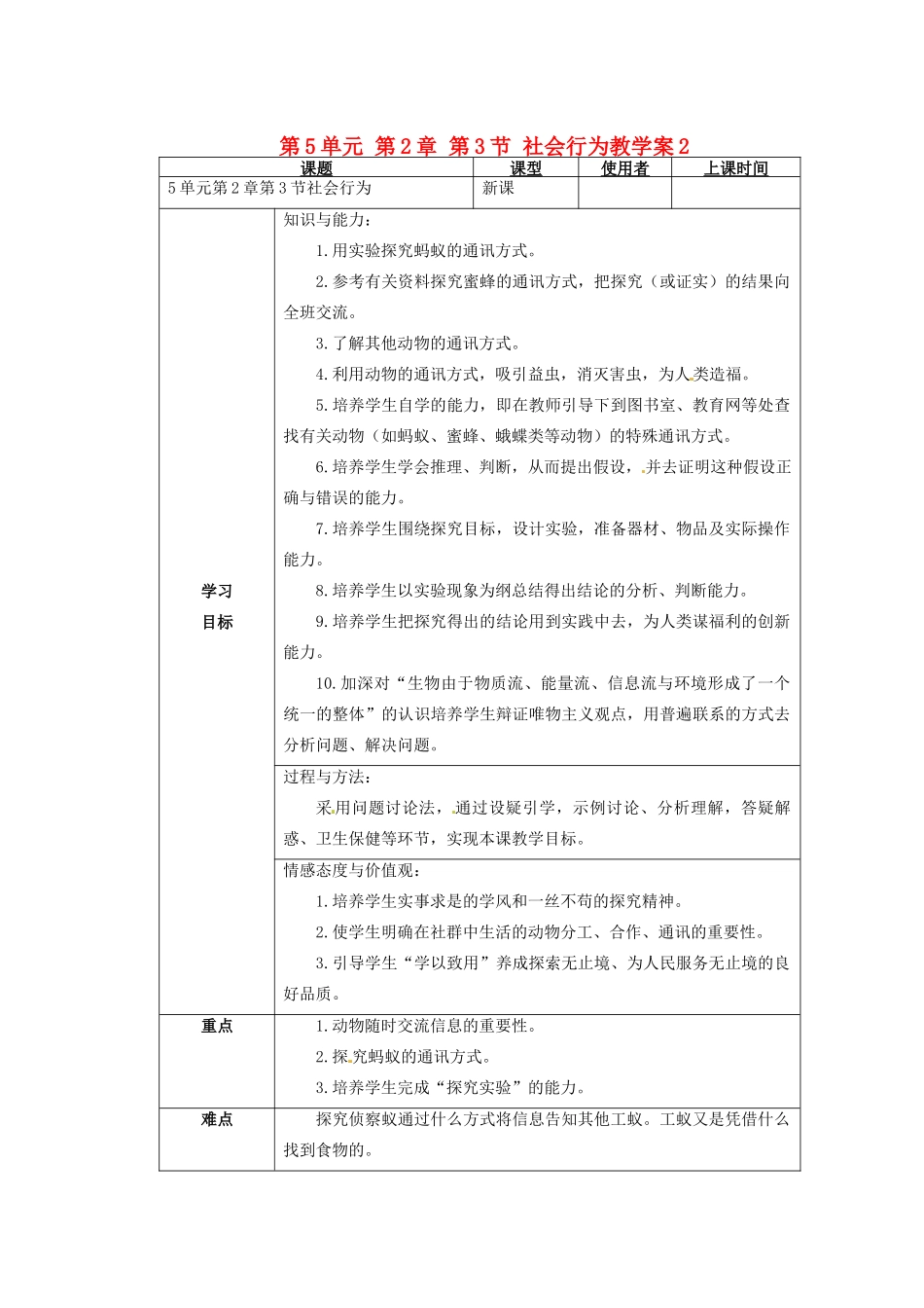 重庆市巴南区马王坪学校八年级生物上册 第5单元 第2章 第3节 社会行为教学案2 新人教版_第1页