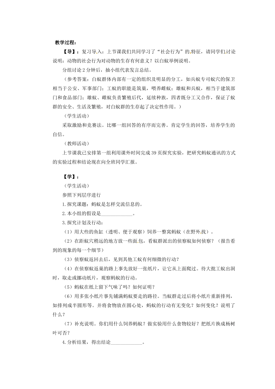 重庆市巴南区马王坪学校八年级生物上册 第5单元 第2章 第3节 社会行为教学案2 新人教版_第2页