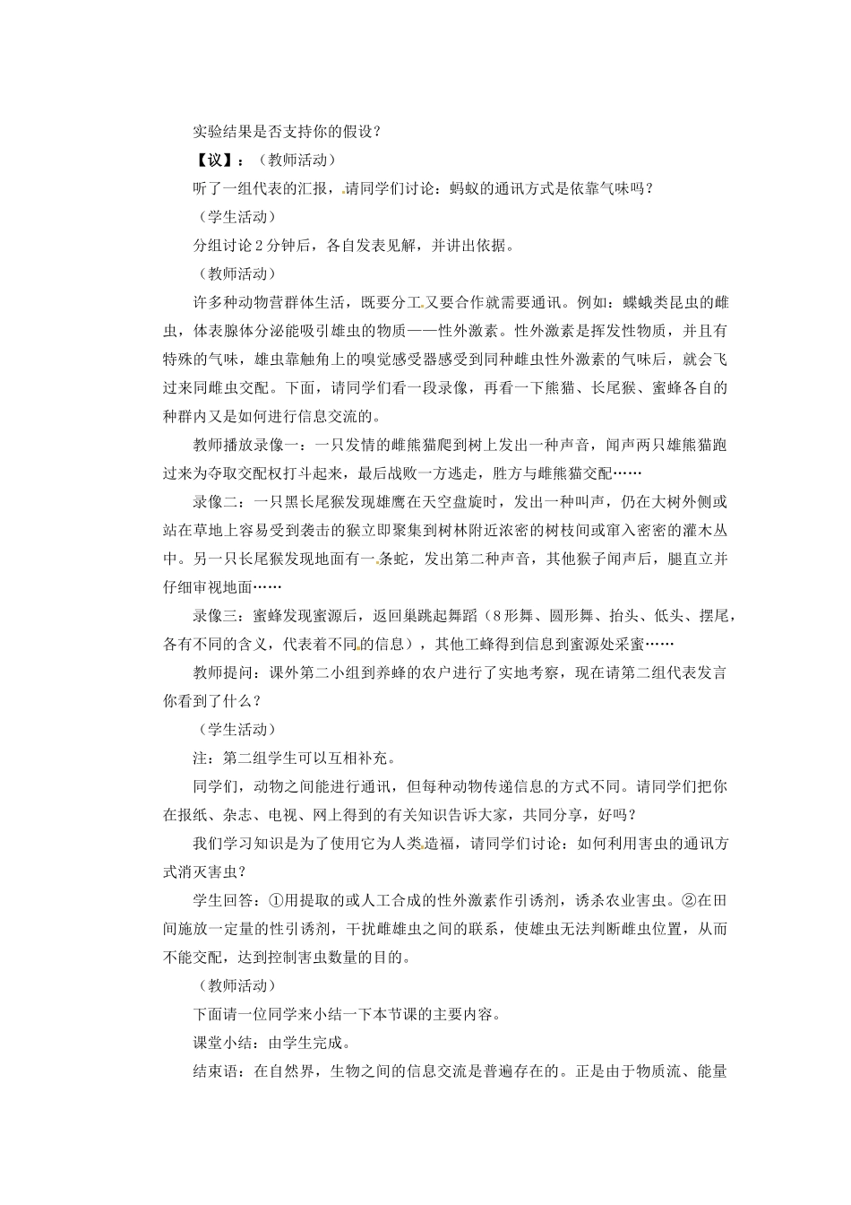 重庆市巴南区马王坪学校八年级生物上册 第5单元 第2章 第3节 社会行为教学案2 新人教版_第3页