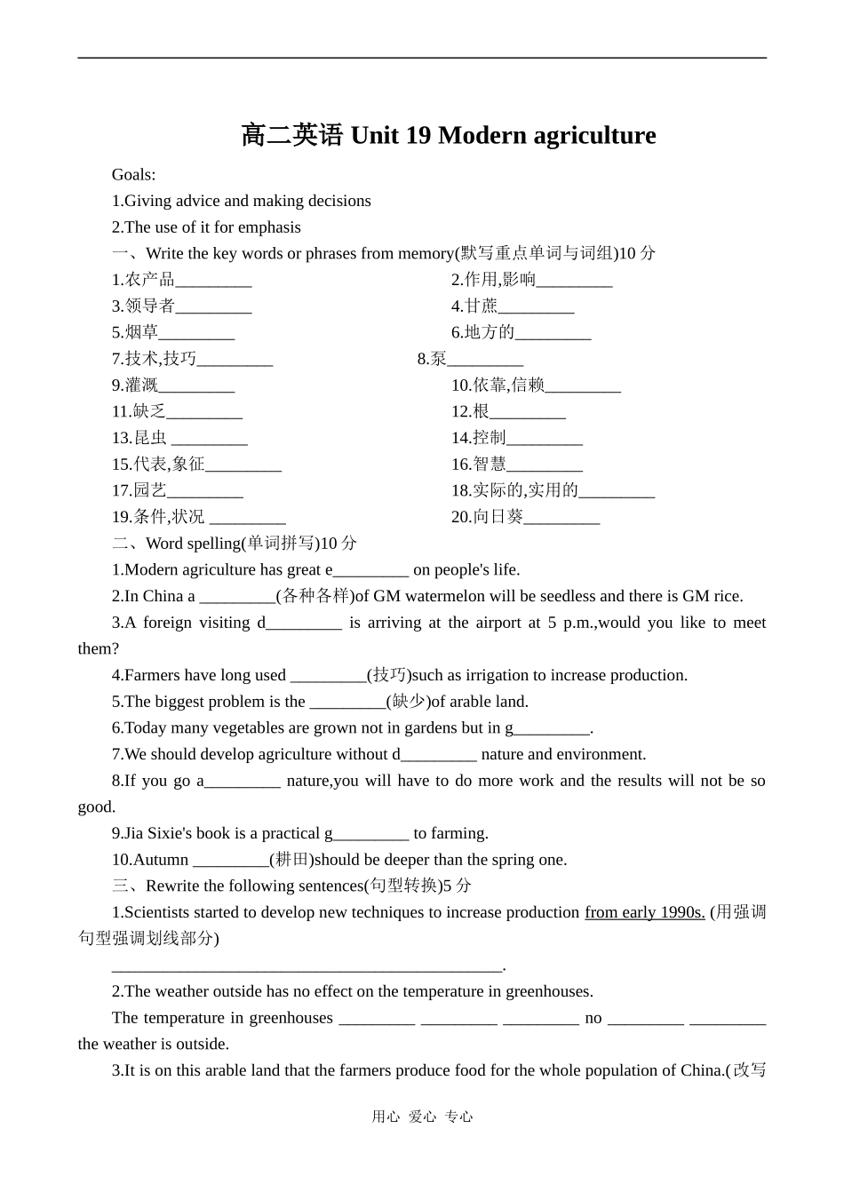 高二英语 Unit 19 Modern agriculture_第1页