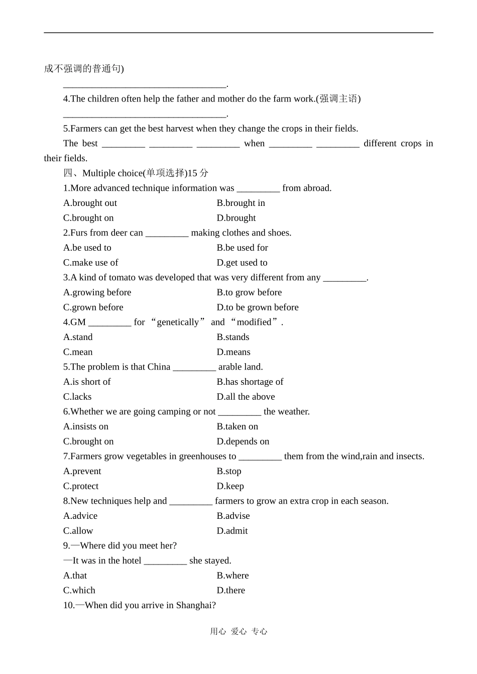 高二英语 Unit 19 Modern agriculture_第2页