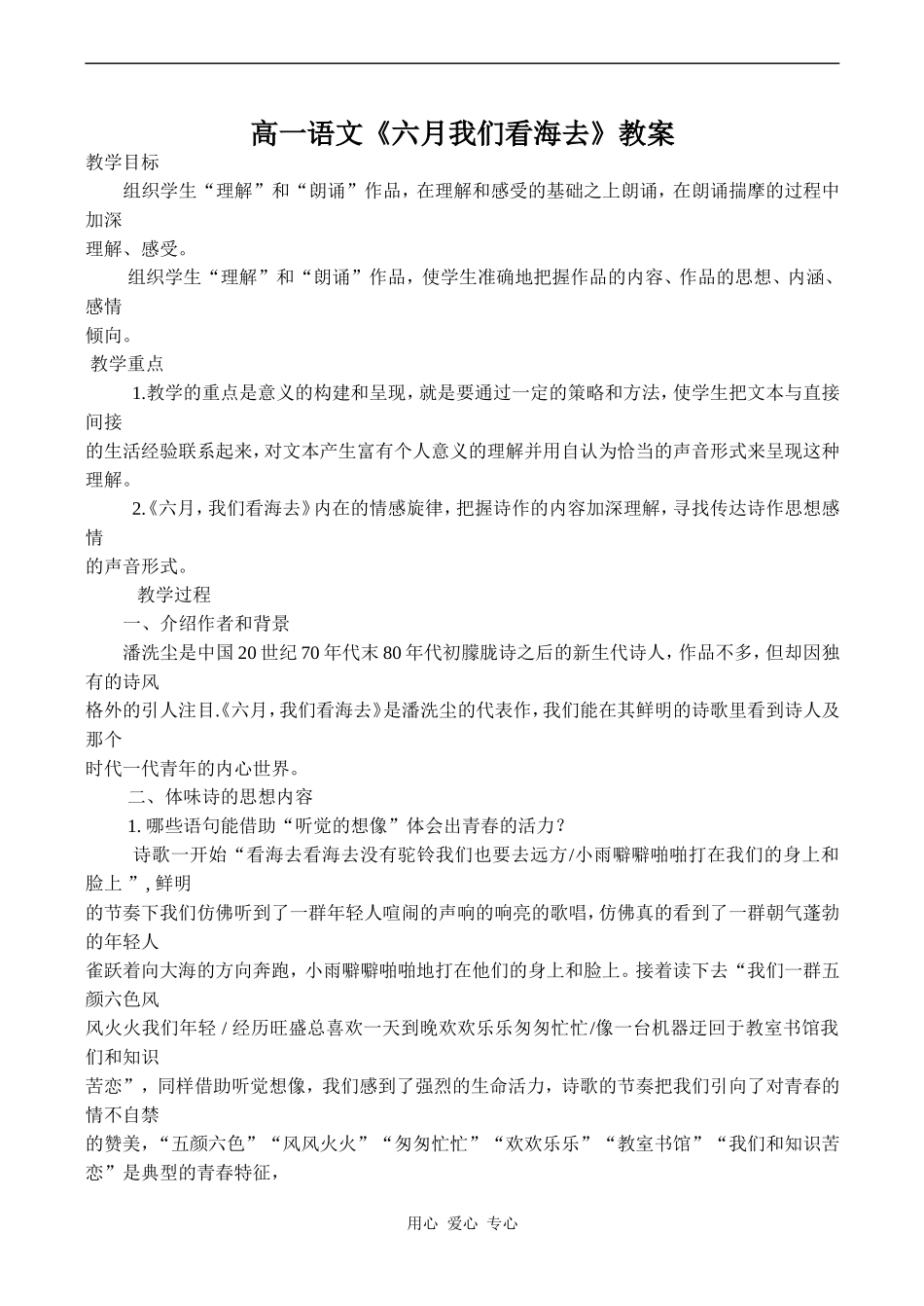 高一语文《六月我们看海去》教案_第1页