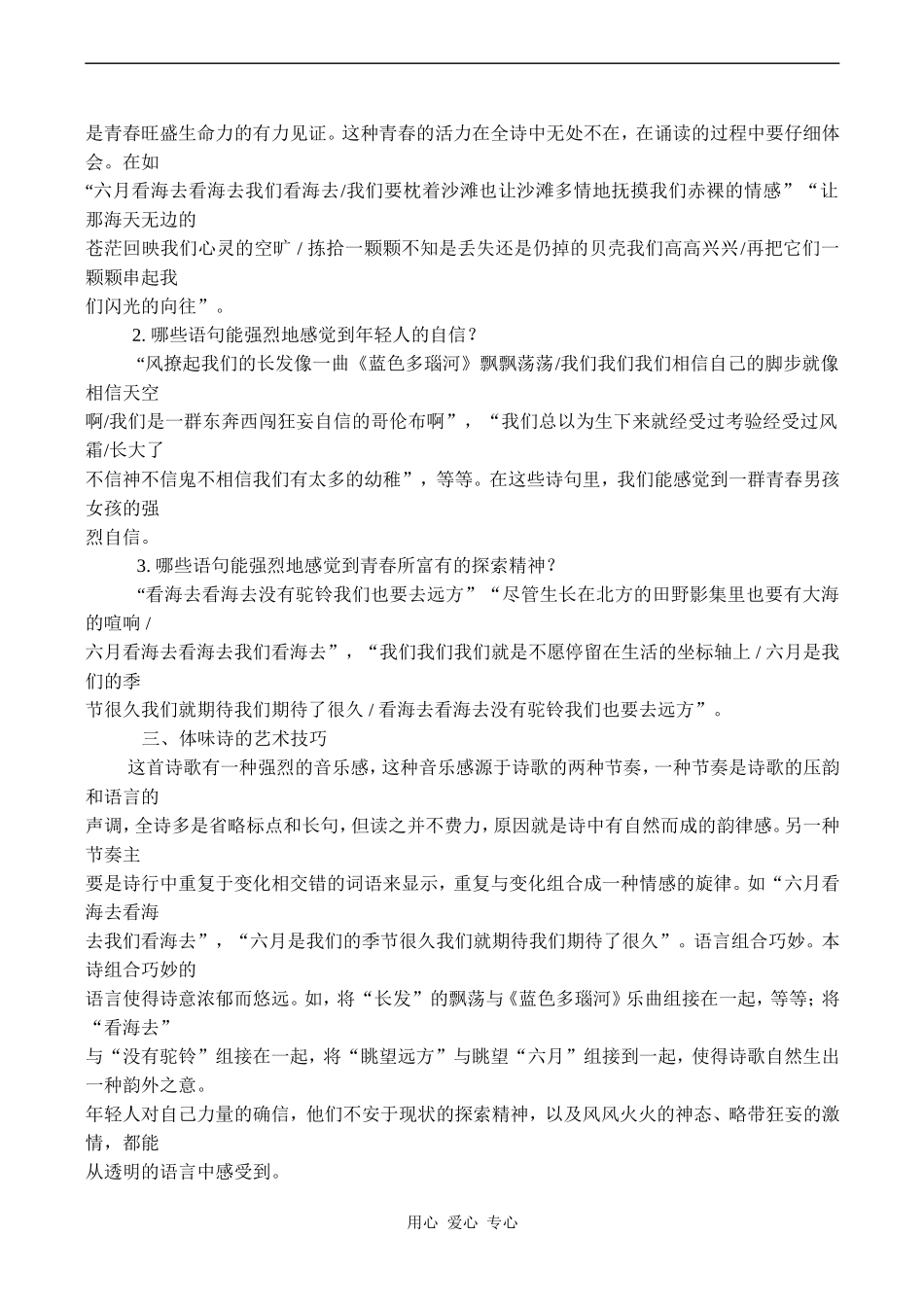 高一语文《六月我们看海去》教案_第2页