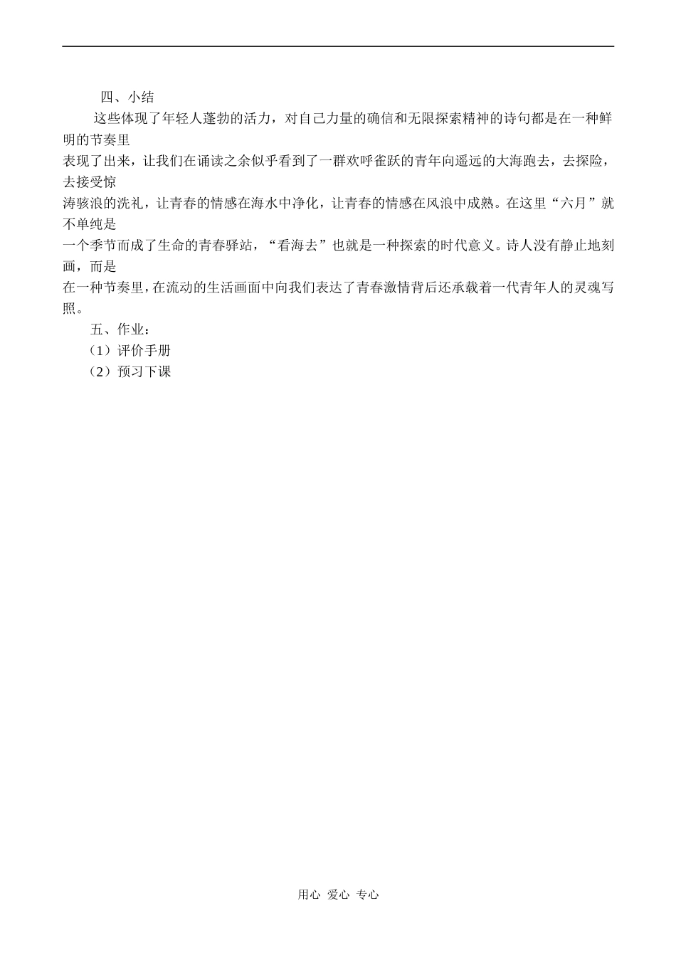 高一语文《六月我们看海去》教案_第3页