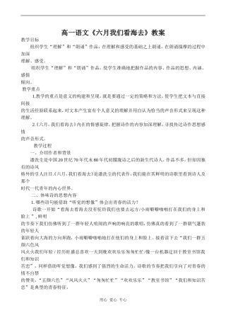 高一语文《六月我们看海去》教案