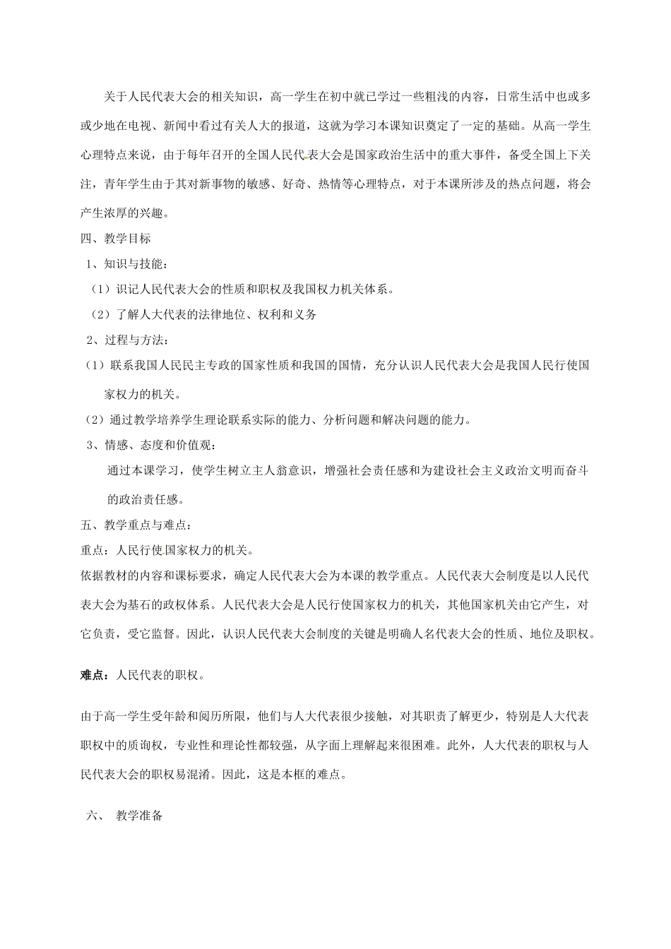 高中政治《5.1人民代表大会 国家权力机关》教学设计 新人教版必修2-新人教版高一必修2政治教案_第2页