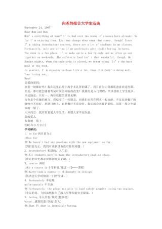 高中英语 Unit23 向爸妈报告大学生活函书信通