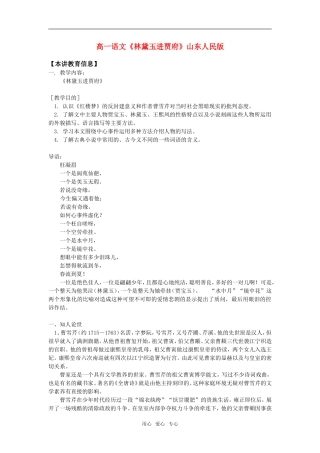 高一语文《林黛玉进贾府》山东人民版知识精讲