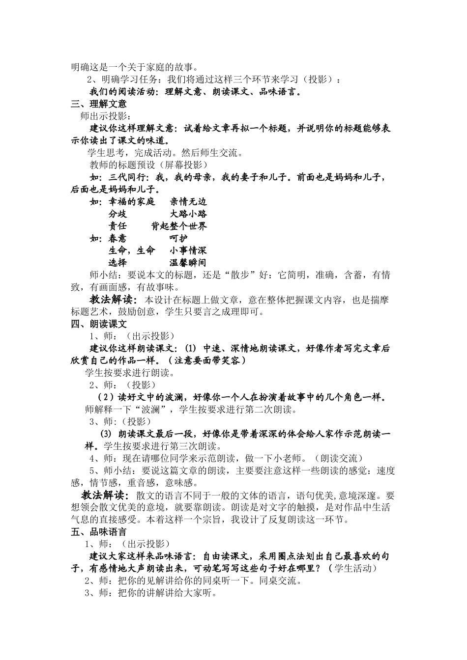 八年级语文下册《散步》教学设计苏教版_第2页