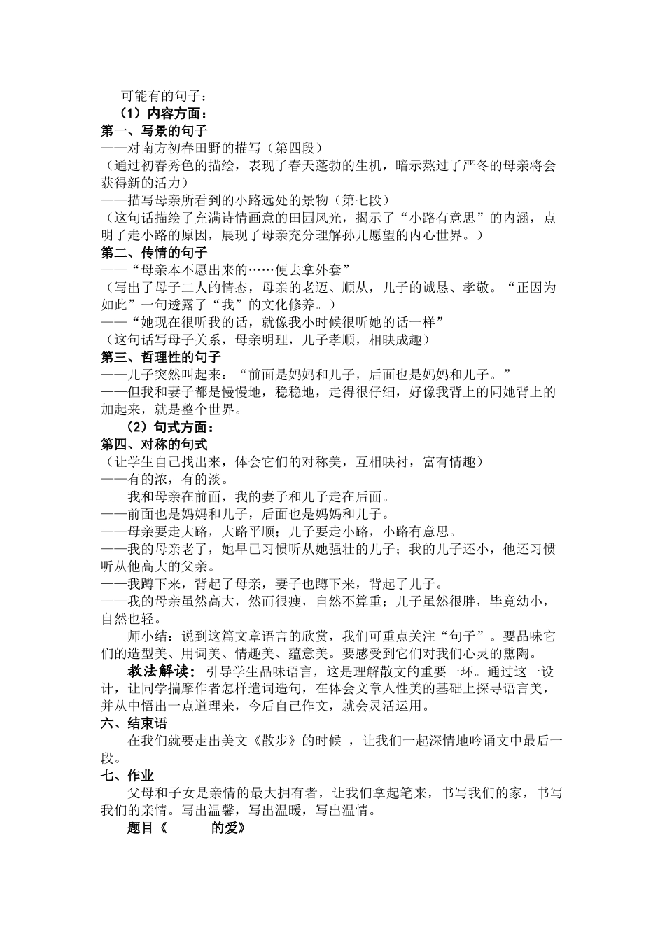八年级语文下册《散步》教学设计苏教版_第3页