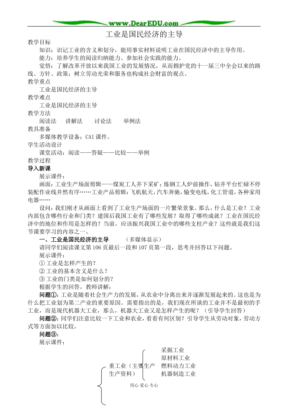 人教版高一政治上册工业是国民经济的主导_第1页