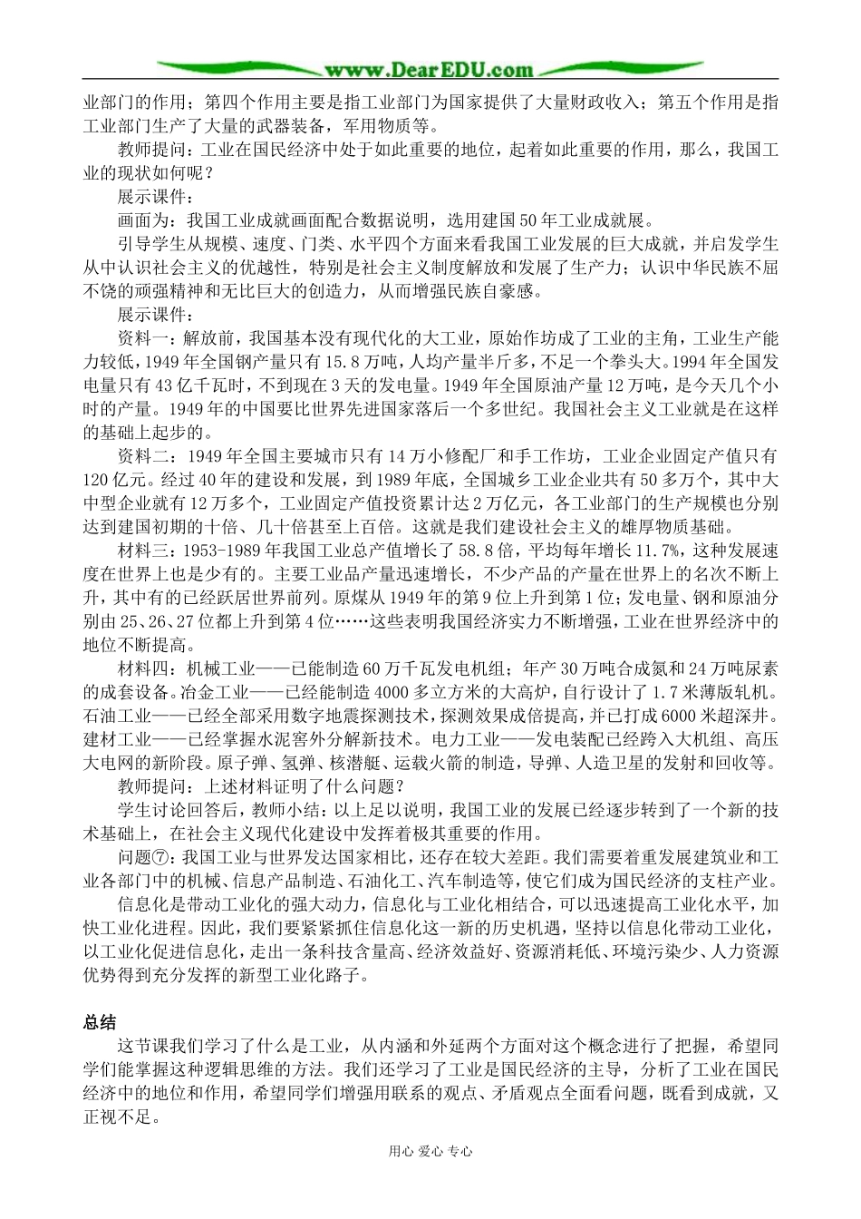 人教版高一政治上册工业是国民经济的主导_第3页