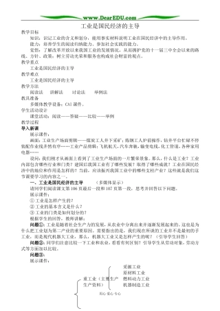 人教版高一政治上册工业是国民经济的主导