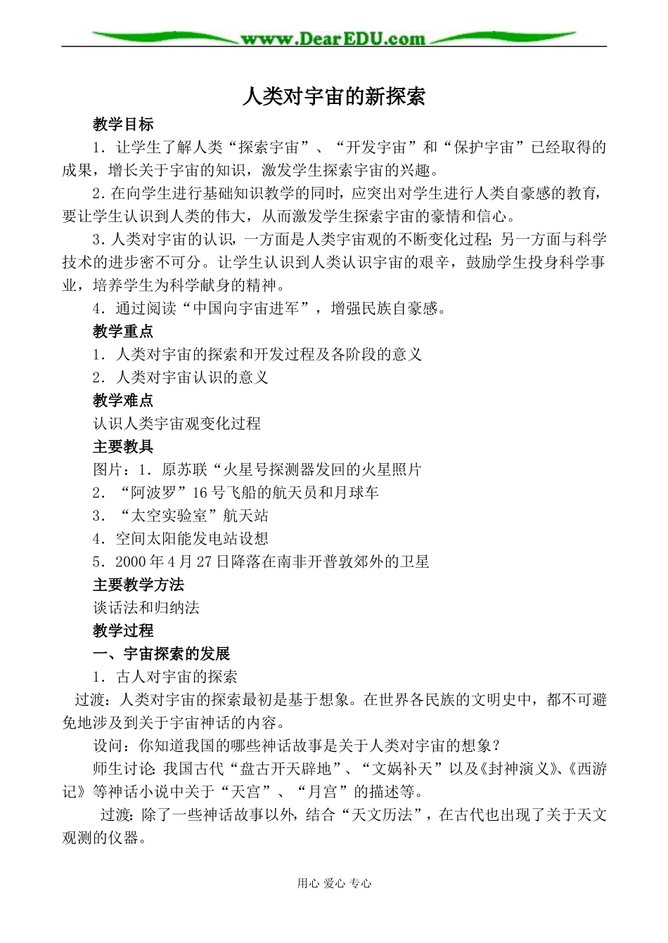 人教版高中地理必修上册人类对宇宙的新探索教案1_第1页