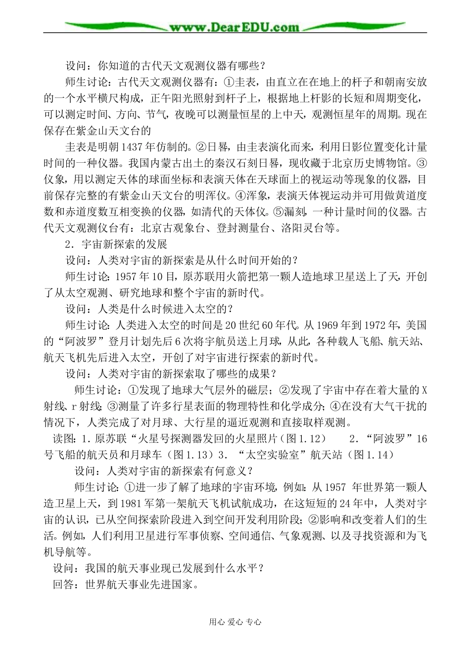 人教版高中地理必修上册人类对宇宙的新探索教案1_第2页