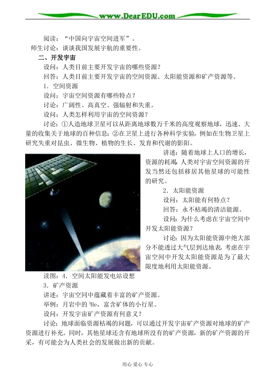 人教版高中地理必修上册人类对宇宙的新探索教案1_第3页