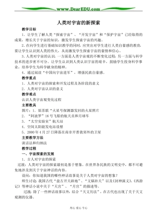 人教版高中地理必修上册人类对宇宙的新探索教案1