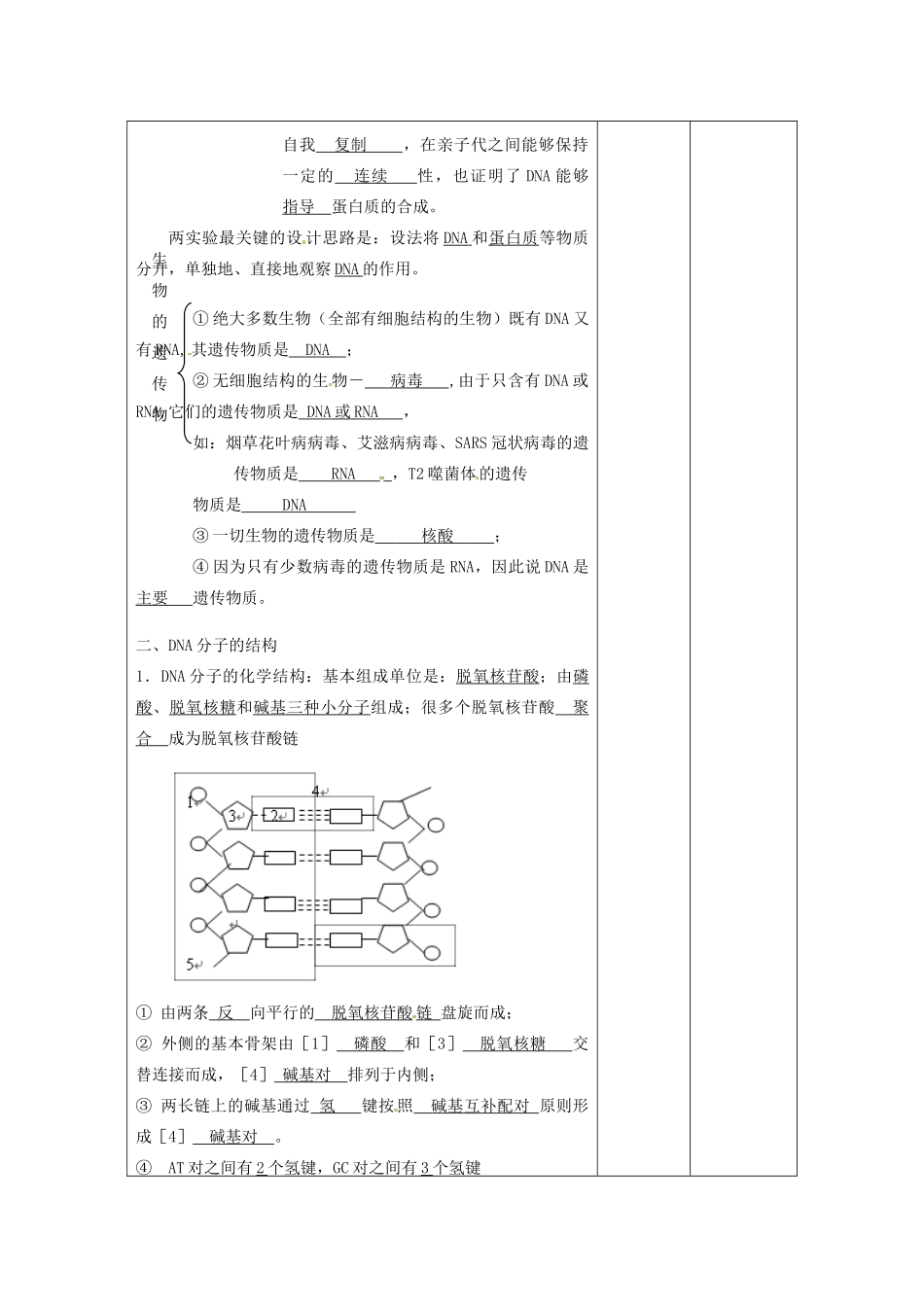 山东省郯城县高二生物《基因本质》教案_第3页