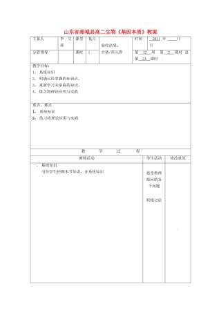 山东省郯城县高二生物《基因本质》教案