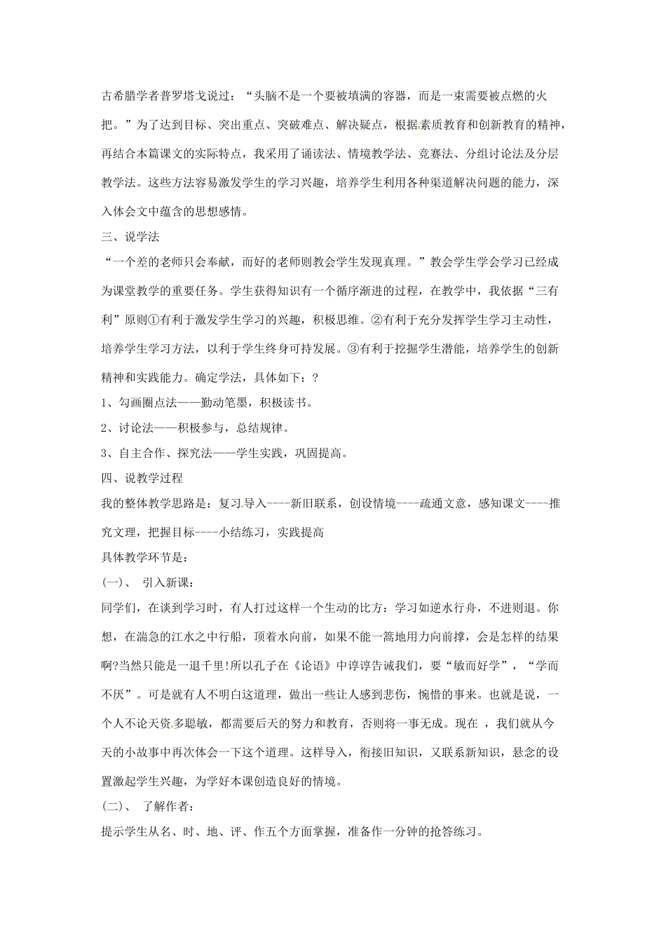 （秋季版）七年级语文上册 第五单元 第20课《伤仲永》说课稿 语文版-语文版初中七年级上册语文教案_第2页