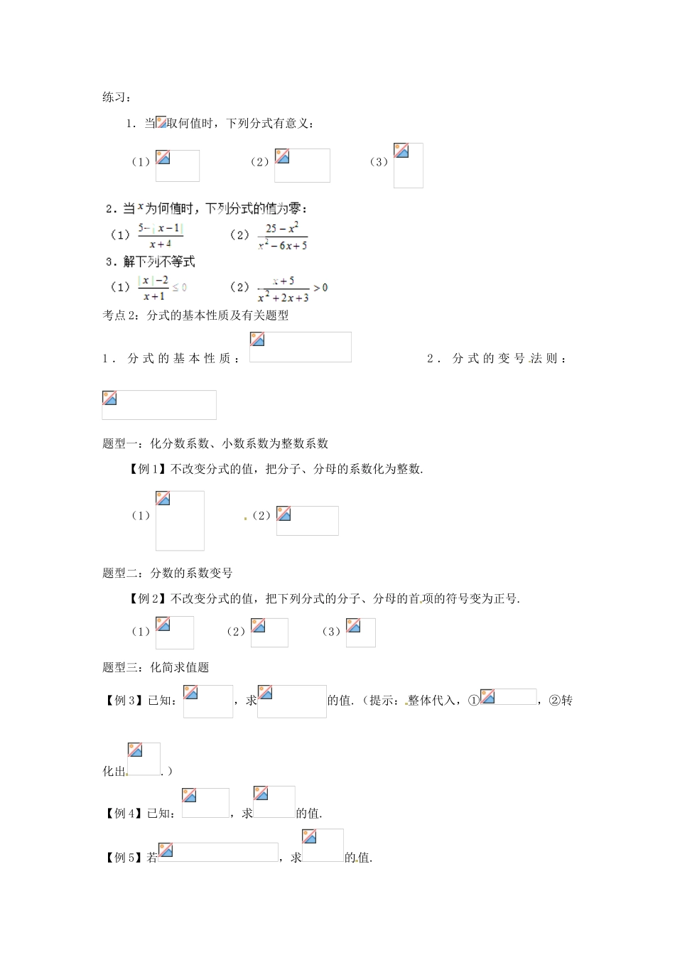新疆塔城地区托里县第三中学八年级数学上册 第15章 分式（第1课时）教案 （新版）新人教版_第2页