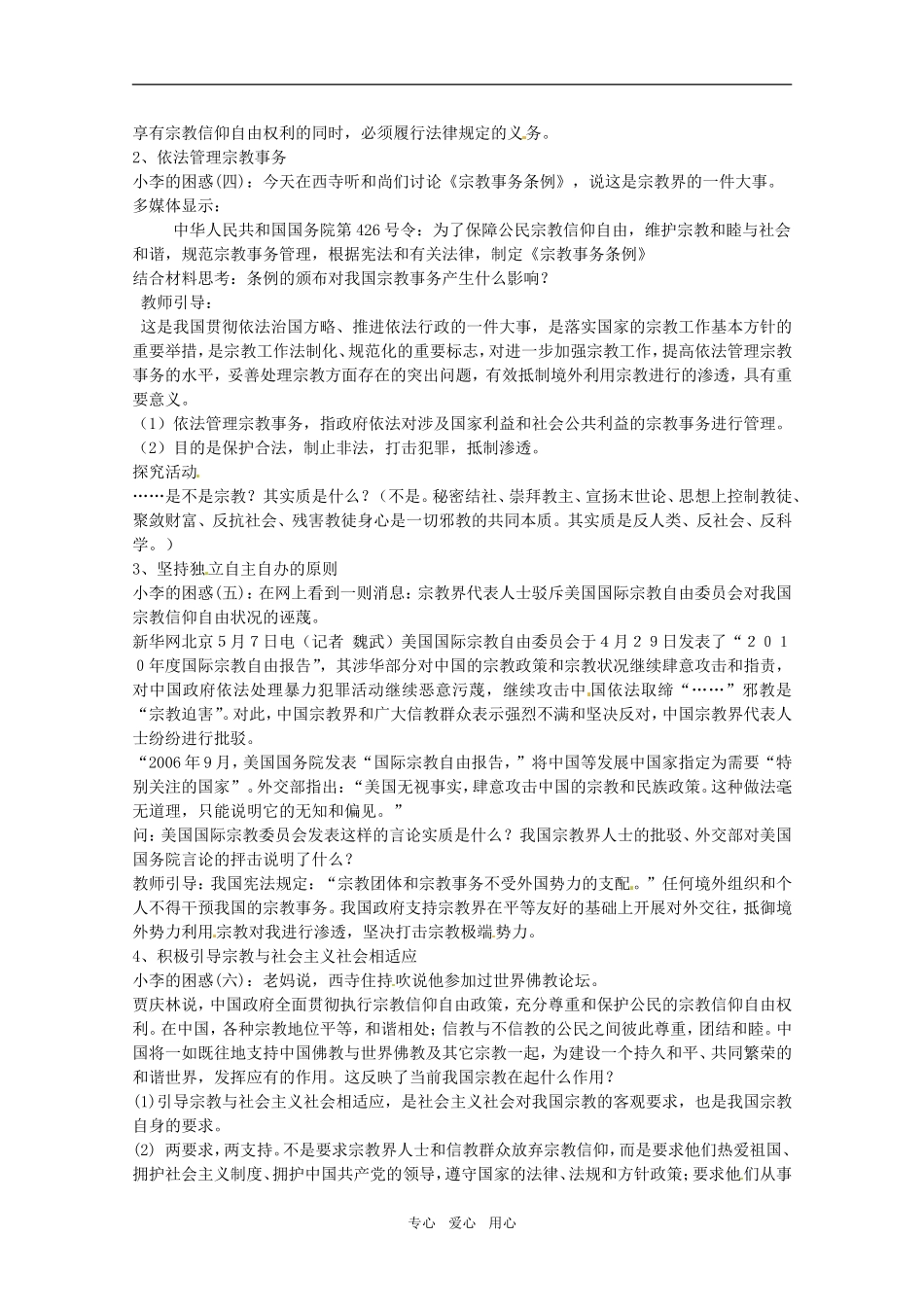 山东省临清市高中政治 7.3《我国的宗教政策》精品教案 新人教版必修2_第3页