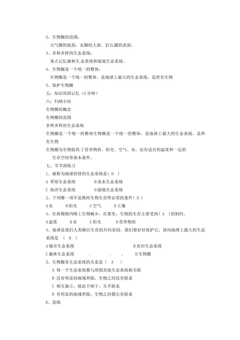 陕西省神木县大保当初级中学七年级生物上册《第一单元 第二章 第三节 生物圈是最大的生态系统》教学案 新人教版_第2页